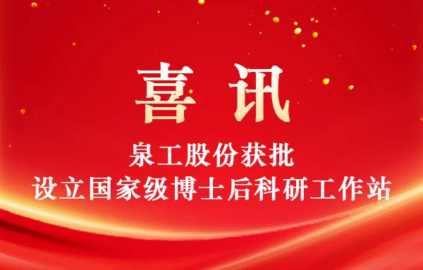 uangong Group har framgångsrikt godkänts för att etablera en nationell postdoktoral forskningsarbetsstation