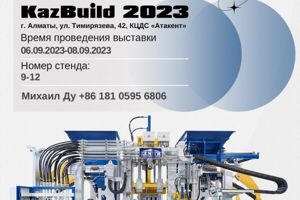Välkommen att besöka QGM-ZENITH på KazBuild 2023
