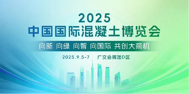 Quangong Machinery är på väg att lysa på den 7:e China Concrete Exhibition, vilket leder den nya trenden i branschen